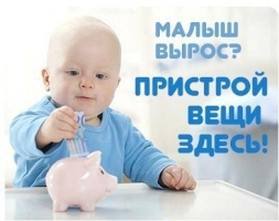 Группы «В Контакте», через которые можно купить, продать, обменять детские вещи и не только!