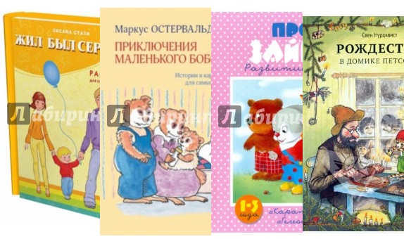 Книги- хиты для малышей. Стоит ли покупать?