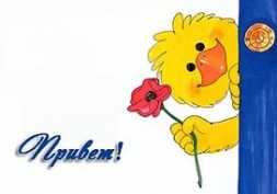 Давайте знакомиться!