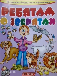 Читаем детям: Ребятам о зверятах в мини-энциклопедиях!